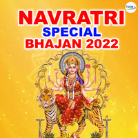 Navratri Special Bhajan 2022