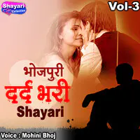 Bhojpuri Dard Bhari Shayari, Vol. 3