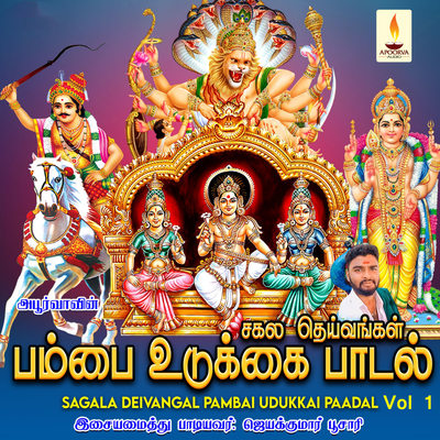Pambai Instrumental Song Jayakumar Poosari Sagala Deivangal Pambai Pambai Instrumental Song Jayakumar Poosari Sagala Deivangal Pambai
