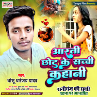 Aarti Chhotu Ke Prem Kahani