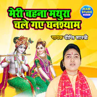 Meri Behna Mathura Chale Gaye Ghanshyam