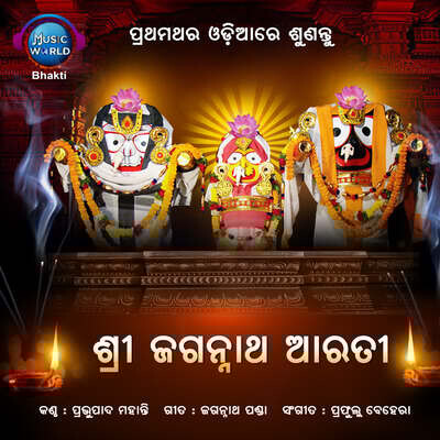 Shree Jagannath Aarti Song Prabhupada Mohanty Shree Jagannath Aarti Shree Jagannath Aarti Song Prabhupada Mohanty Shree Jagannath Aarti