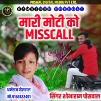 Mari Moti Ki Misscall