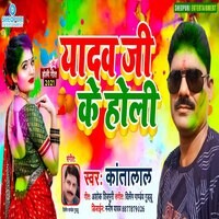 Yadav Ji Ke Holi