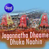 Jagannatha Dhaame Dhuka Naahin