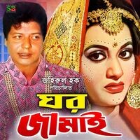 Ghar Jamai (Original Motion Picture Soundtrack)