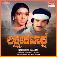 LAKSHMI KATAAKSHA (Original Motion Picture Soundtrack)