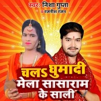 Chala Ghuma Di Mela Sasaram Ke Sali