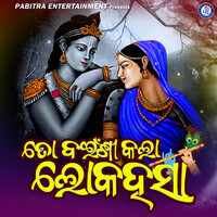 To Bainsi Kala Lokahasa (Odia Devotional Album)