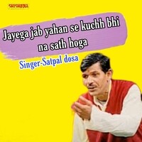 Jayega Jab Yahan Se Kuchh Bhi Na Sath Hoga