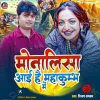 Monalisha Aae Mahakumbh Me