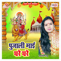 Pujali Maai Ghare Ghare