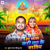 Har Saal Kari Chhath Ke Baratiya