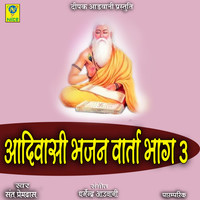 Aadivasi Bhajan Varta 3