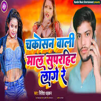 Chakosan Wali Mal Superhit Lage Re