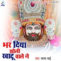 Bhar Diya Jholi Khatu Wale Ne (Shyam Bhajan)