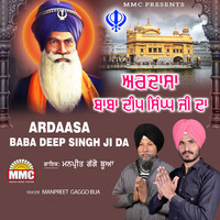 Ardaasa Baba Deep Singh Ji Da