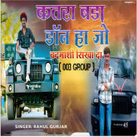 Katra Bada Don Ha Jo Badmashi Sikha Da (003 Group)