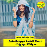 Roto Rahgyo Aashik Tharo Hojyago Ri Byav