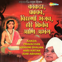 Kakda Pravachan Virahini Bhajan Hari Kirtan Aani Abhang