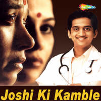 Joshi Ki Kamble