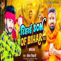 Rihai Son Of Bihar Ke