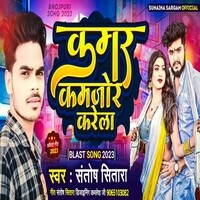 Kamar Kamjor Hamar Kaila & Bhojpuri Song