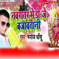 Navrater Me DJ Bajawatani