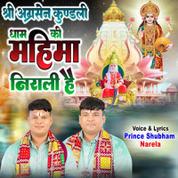 Shree Aggarsen Kundli Dham Ki Mahima Nirali Hai