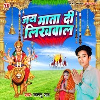 Jay Mata di Likhwa la