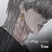 You (Original Soundtrack from the Webtoon A Not So Fairy Tale)