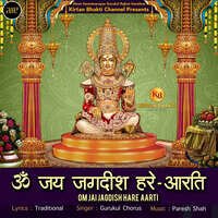 Om Jai Jagdish Hare-Aarti