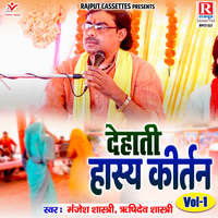 Dehati Hasye Kirtan Vol-1