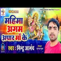 Mahima Agam Apar Maa Ke