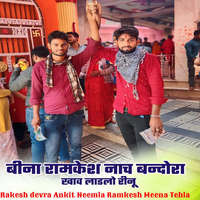 Beena Ramkesh Naach Bandora Khaav Ladlo Reenu