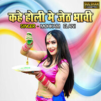 Kahe Holi Main Jeth Bhabhi