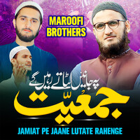 Jamiat Pe Jaane Lutate Rahenge