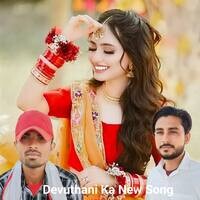 Devuthani Ka New Song