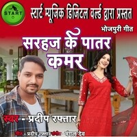 Sarhaj Ke Patar Kamar