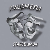 Лицемеры