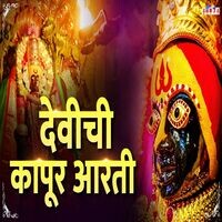 Devichi Kapur Aarti Song Download: Play & Listen Devichi Kapur Aarti