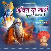 Super Bhajan 1