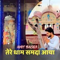 Tere Dham Samda Aaya