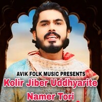 Kolir Jiber Uddhyarite Namer Tori