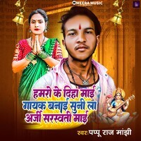 Hamro Ke Diha Maai Gayak Banai Suni La Argi Sarswati Maai