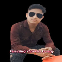 Kese Rahegi Chhirware Ke Sang