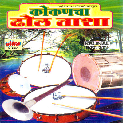 Lezim (Lathikathi) MP3 Song Download by Instrumental (Kokanacha Dhol Tasha)|  Listen Lezim (Lathikathi) Marathi Song Free Online