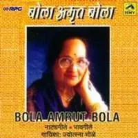 Jyotsna Bhole Bola Amrut Bola Marathi