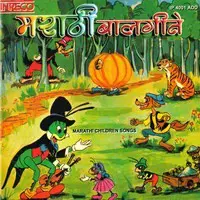 Marathi Childrens Songs