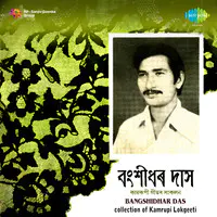 Bangshidhar Das - Collection Of Kamrupi Lokgeeti